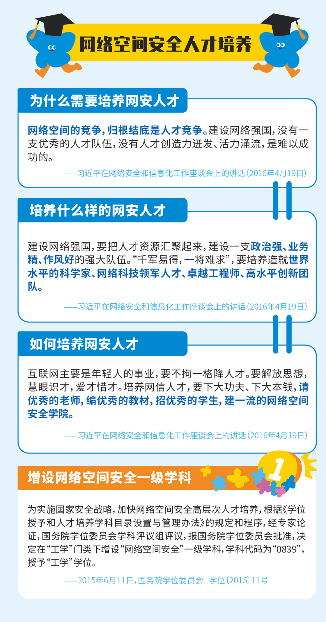 图片来源：网络安全宣传周公众号